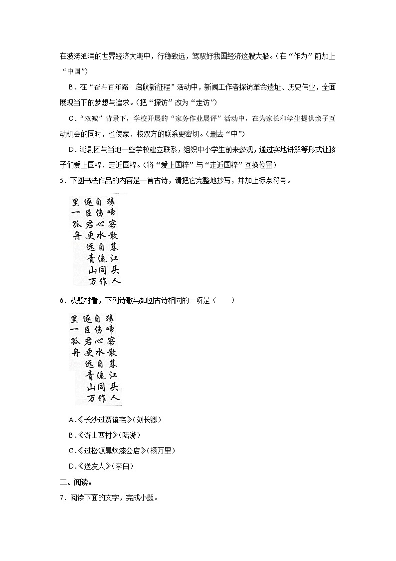 2022年广东省揭阳市中考语文一模试卷02