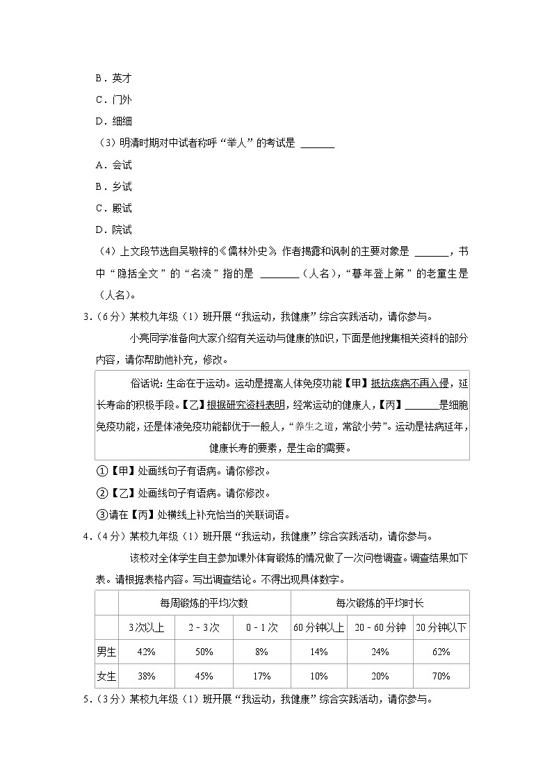 2022年安徽省池州市东至县中考语文一模试卷02