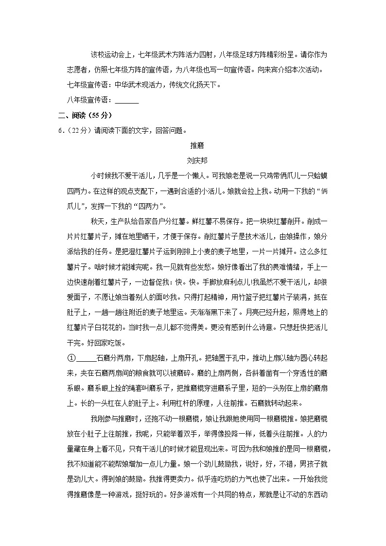 2022年安徽省池州市东至县中考语文一模试卷03