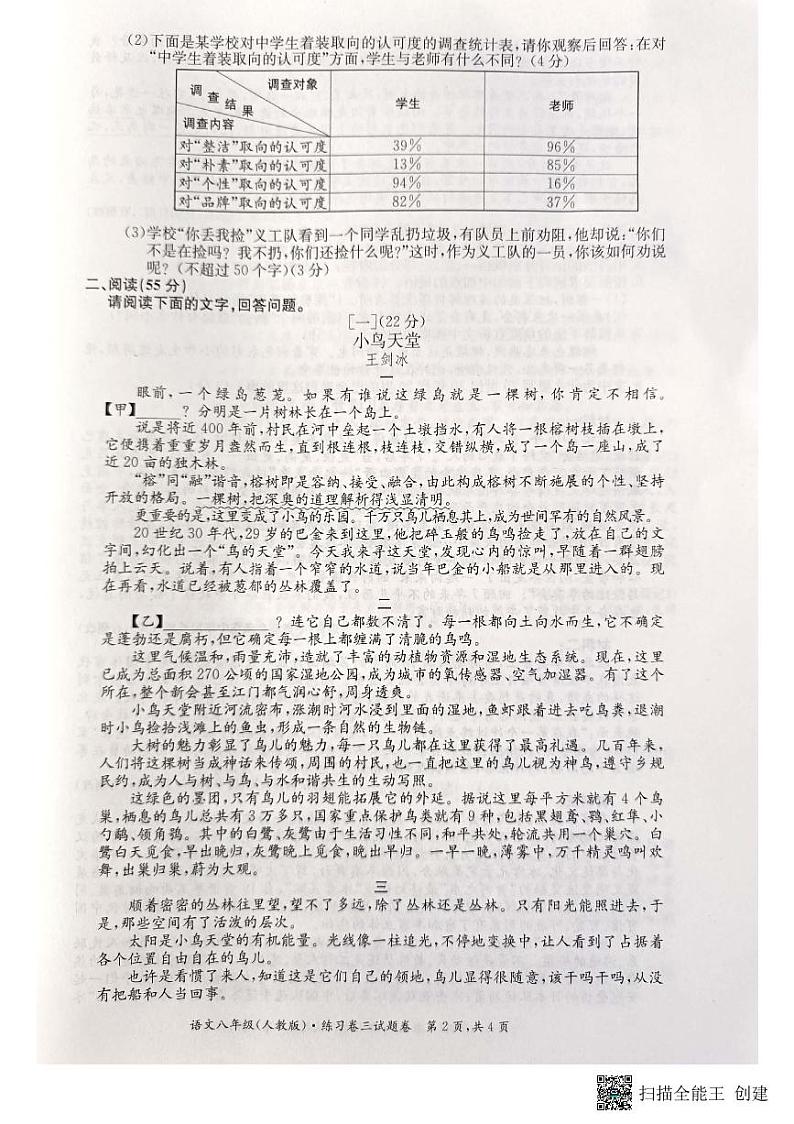 安徽省淮北五校联考2021-2022学年八年级下学期月考三语文试卷第2页