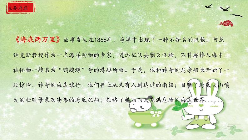部编版语文七年级下册 6 名著导读-海底两万里 课件2第3页