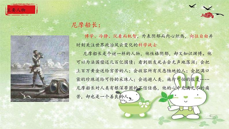 部编版语文七年级下册 6 名著导读-海底两万里 课件2第5页