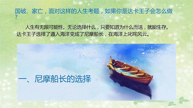 部编版语文七年级下册 6 名著导读-海底两万里 课件2第6页