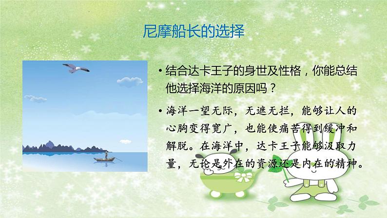 部编版语文七年级下册 6 名著导读-海底两万里 课件2第7页