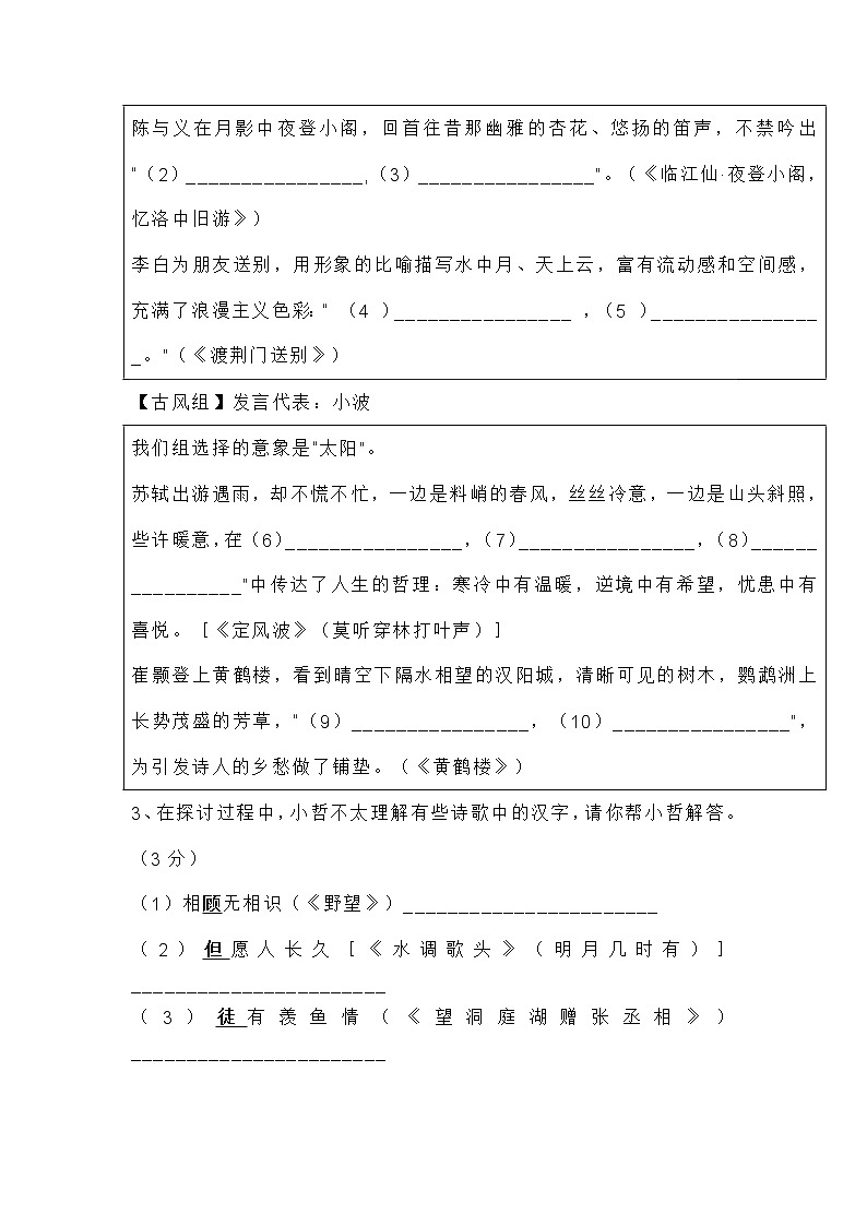 2022年浙江省宁波市中考模拟卷语文试题 (含答案)02