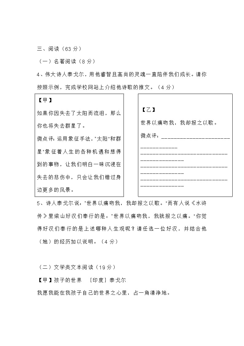 2022年浙江省宁波市中考模拟卷语文试题 (含答案)03