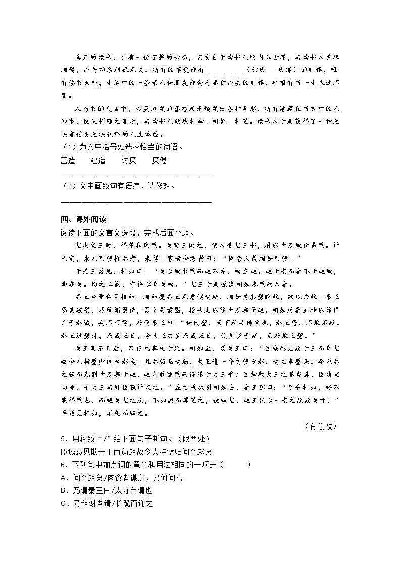2021年江苏省徐州市第二次中考模拟语文试题 (含答案)第2页