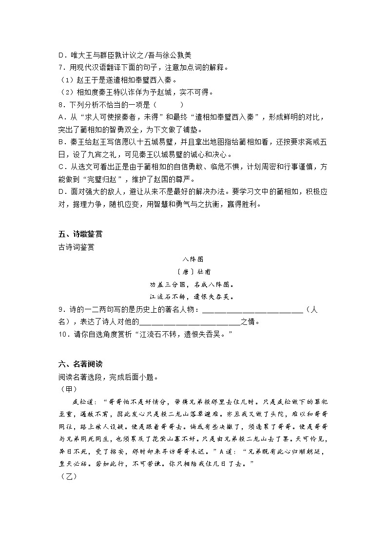 2021年江苏省徐州市第二次中考模拟语文试题 (含答案)第3页