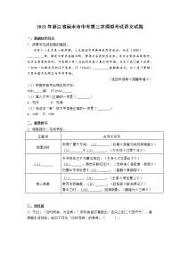 2021年浙江省丽水市中考三模语文试卷 (含答案)