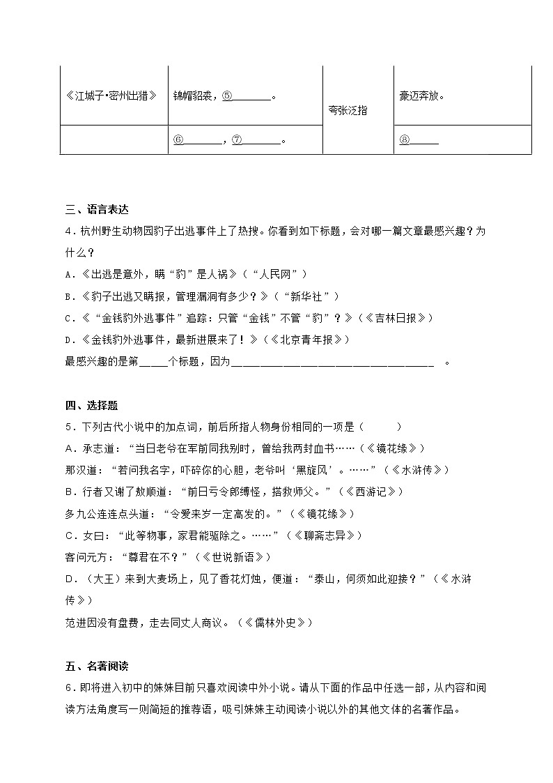2021年浙江省杭州市上城区中考二模语文试题 (含答案)02