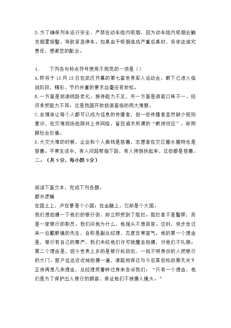 2022年湖北省武汉市九年级四月调考语文试卷 (含答案)第2页