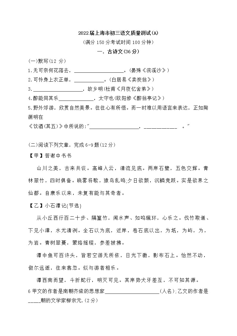 2022届上海市初三语文质量测试(AB卷) (含答案)第1页
