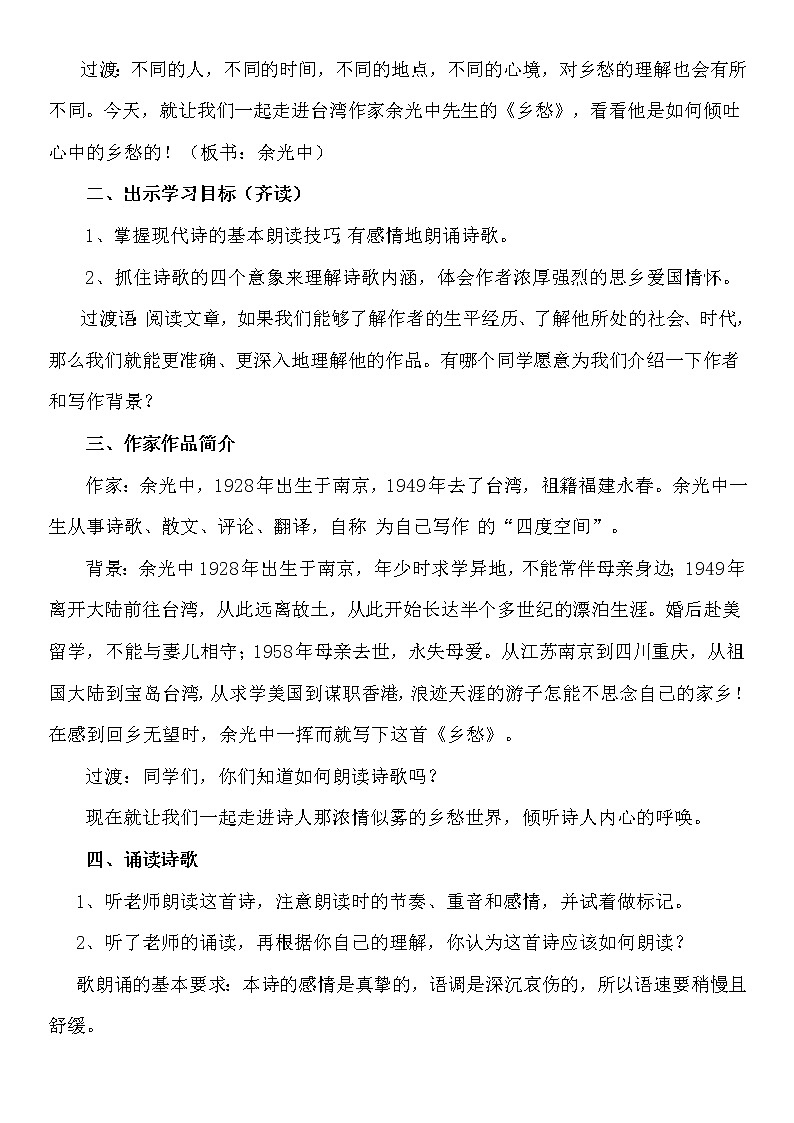 第4课《乡愁》教案02