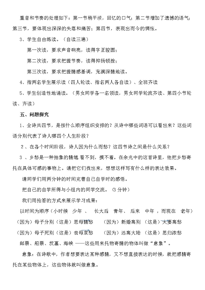 第4课《乡愁》教案03