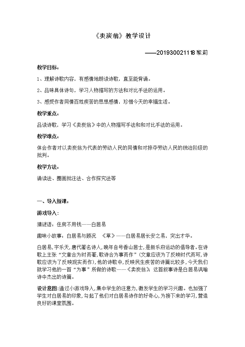 卖炭翁同步教案第1页