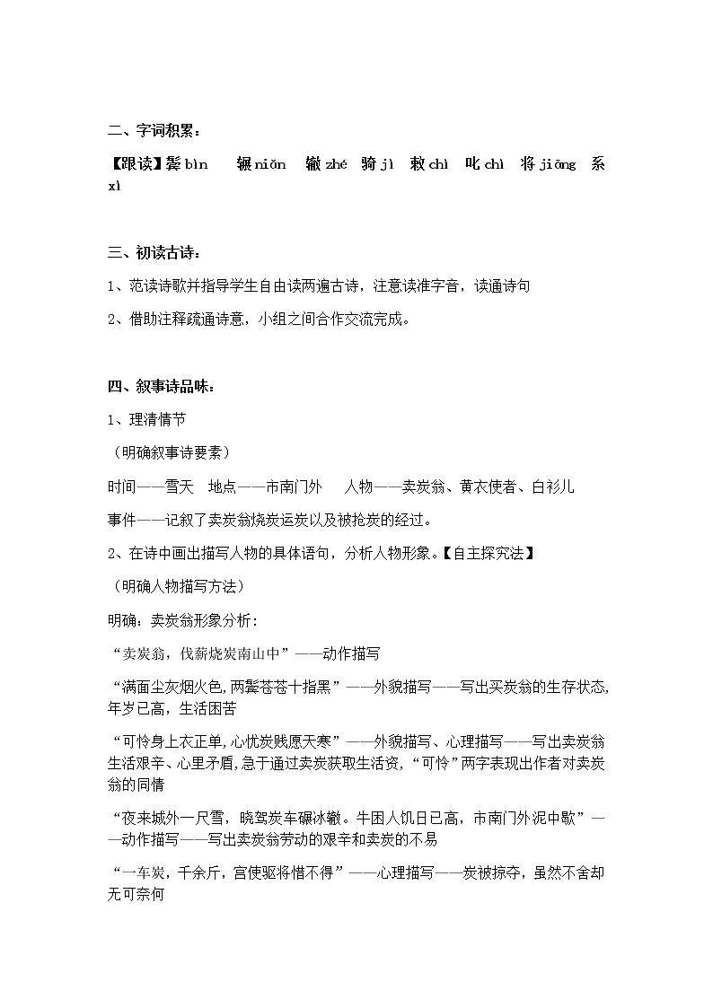 卖炭翁同步教案第2页