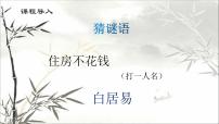 初中人教部编版卖炭翁课前预习课件ppt