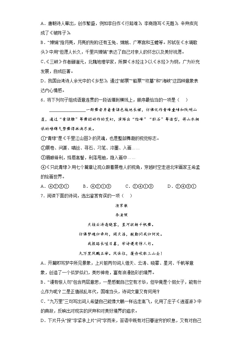2022年山东省淄博市周村区中考一模语文试题(word版含答案)02