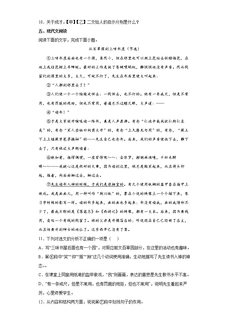 2022年山东省菏泽市巨野县中考一模语文试题(word版含答案)03