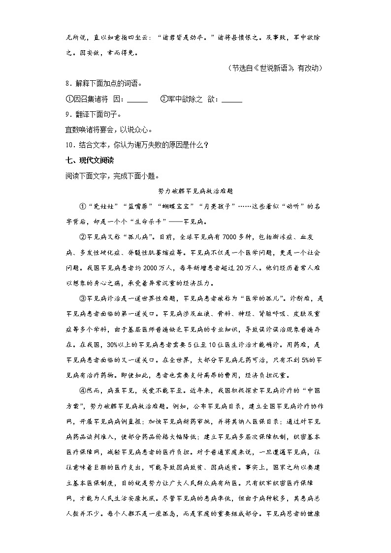 2022年山东省聊城市阳谷县中考一模语文试题(word版含答案)03