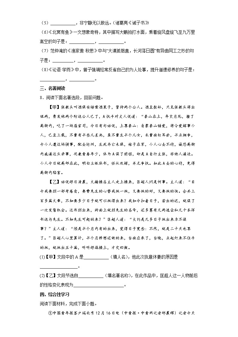 2022年山东省滨州市无棣县中考一模语文试题(word版含答案)03