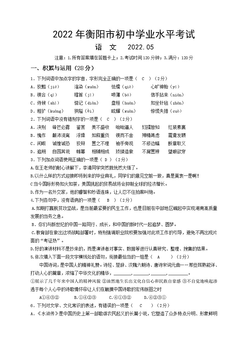 2022年湖南省衡阳市初中学业水平考试模拟语文试题(word版含答案)第1页