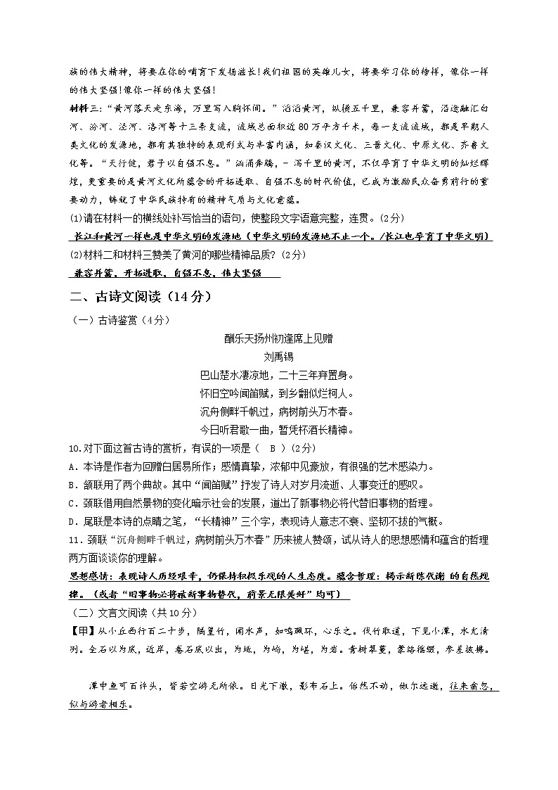 2022年湖南省衡阳市初中学业水平考试模拟语文试题(word版含答案)第3页