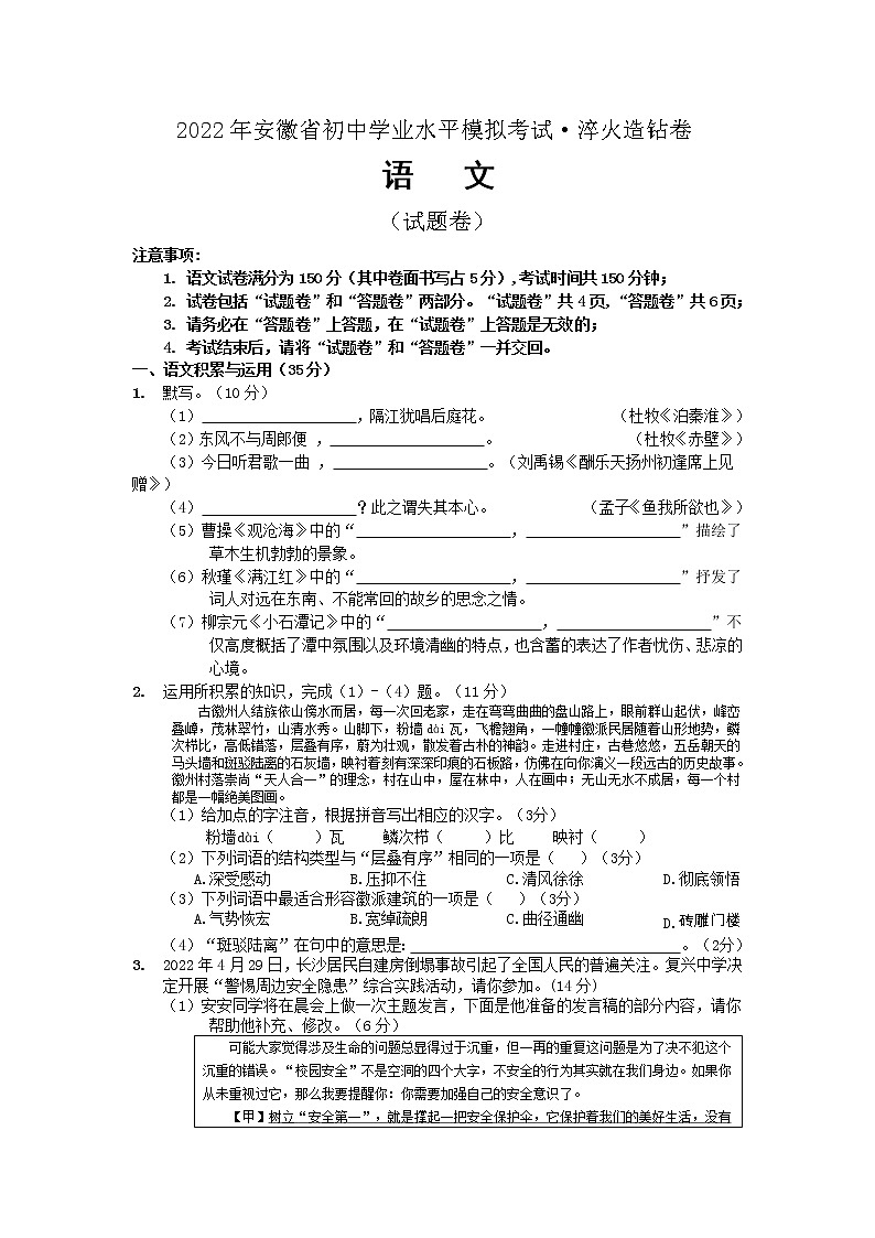2022年安徽省学业水平考试模拟考试语文试卷(word版无答案)01