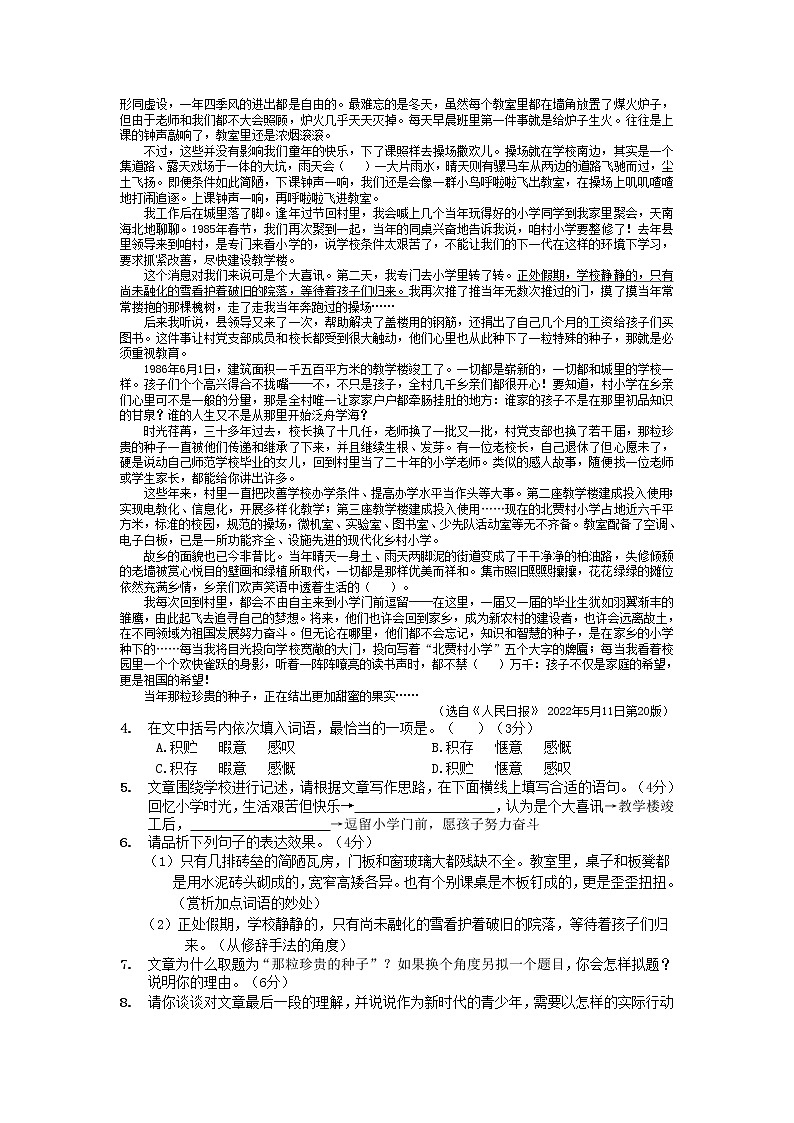 2022年安徽省学业水平考试模拟考试语文试卷(word版无答案)03