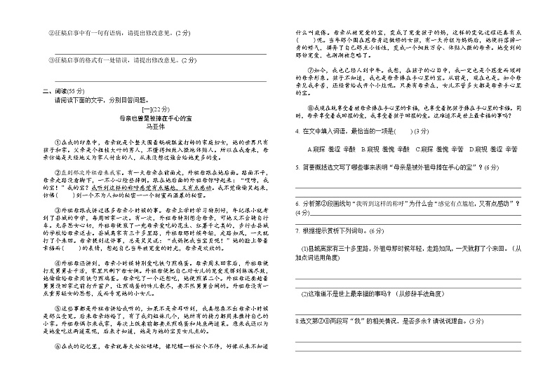 安徽省C20教育联盟2022年第三次学业水平检测（三模）语文试题(word版含答案)02