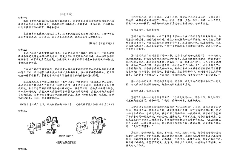 安徽省C20教育联盟2022年第三次学业水平检测（三模）语文试题(word版含答案)03