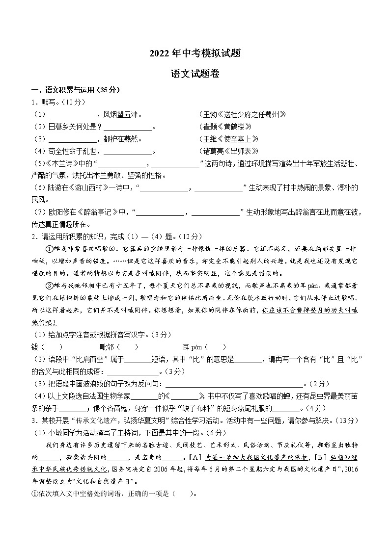 2022年安徽省淮北市烈山区中考二模语文试题(word版含答案)01