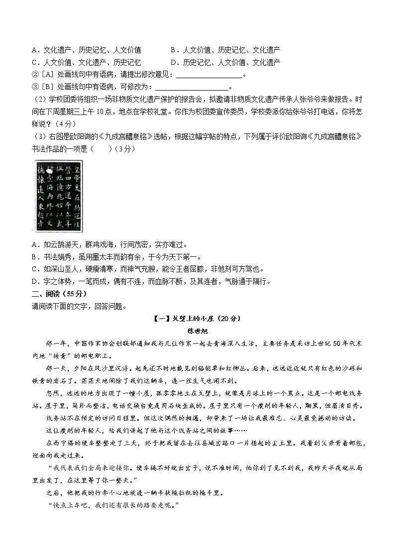 2022年安徽省淮北市烈山区中考二模语文试题(word版含答案)02