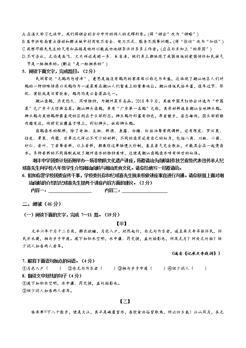 2022年汕头市潮南区初中学业水平考试（模拟）语文试卷(word版含答案)第2页