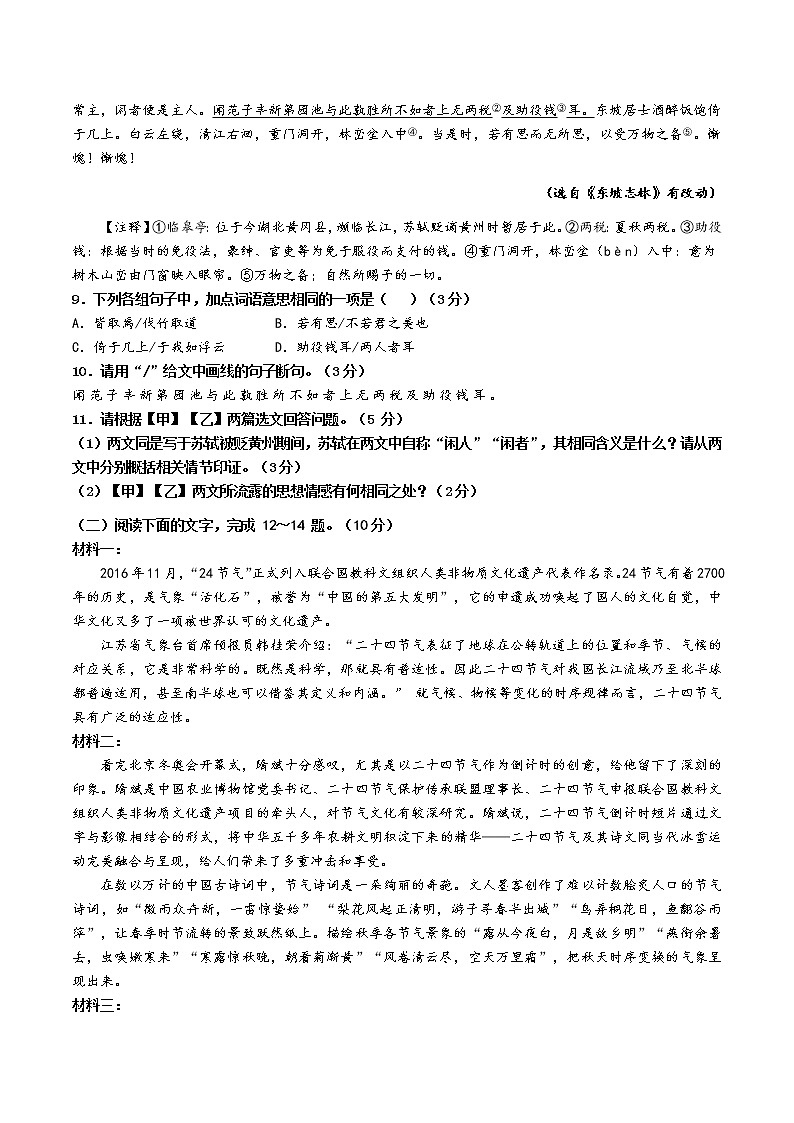 2022年汕头市潮南区初中学业水平考试（模拟）语文试卷(word版含答案)第3页