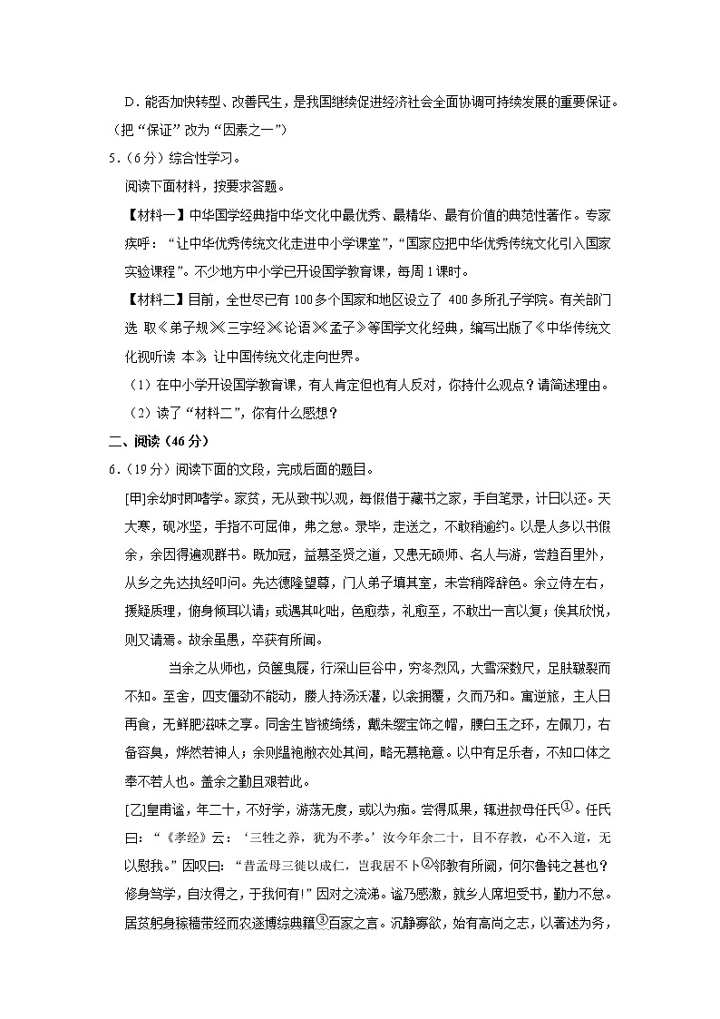 2022年广东省中考模拟语文试卷(word版含答案)02