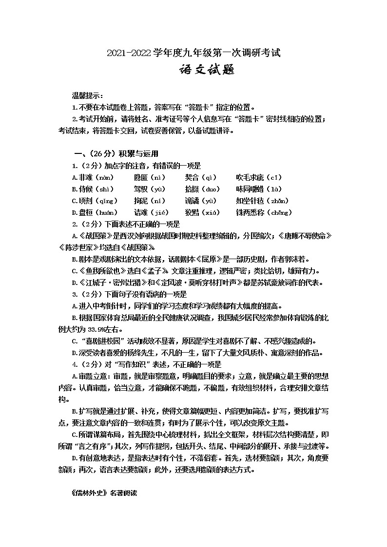 2022年山东省枣庄市台儿庄区中考一模语文卷及答案（文字版）01