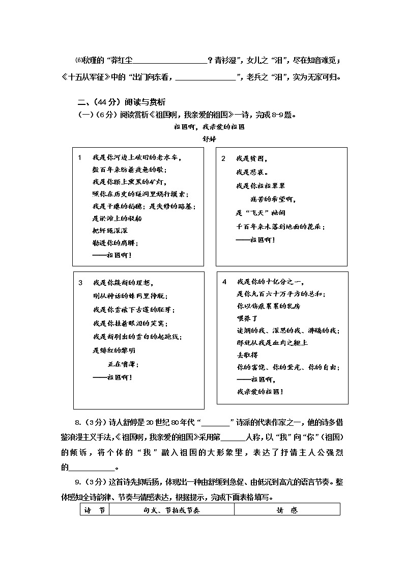 2022年山东省枣庄市台儿庄区中考一模语文卷及答案（文字版）03