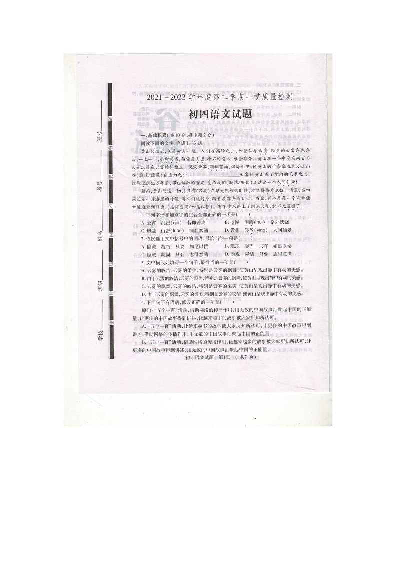 2022年山东省济宁市任城区中考一模语文卷无答案（图片版）01