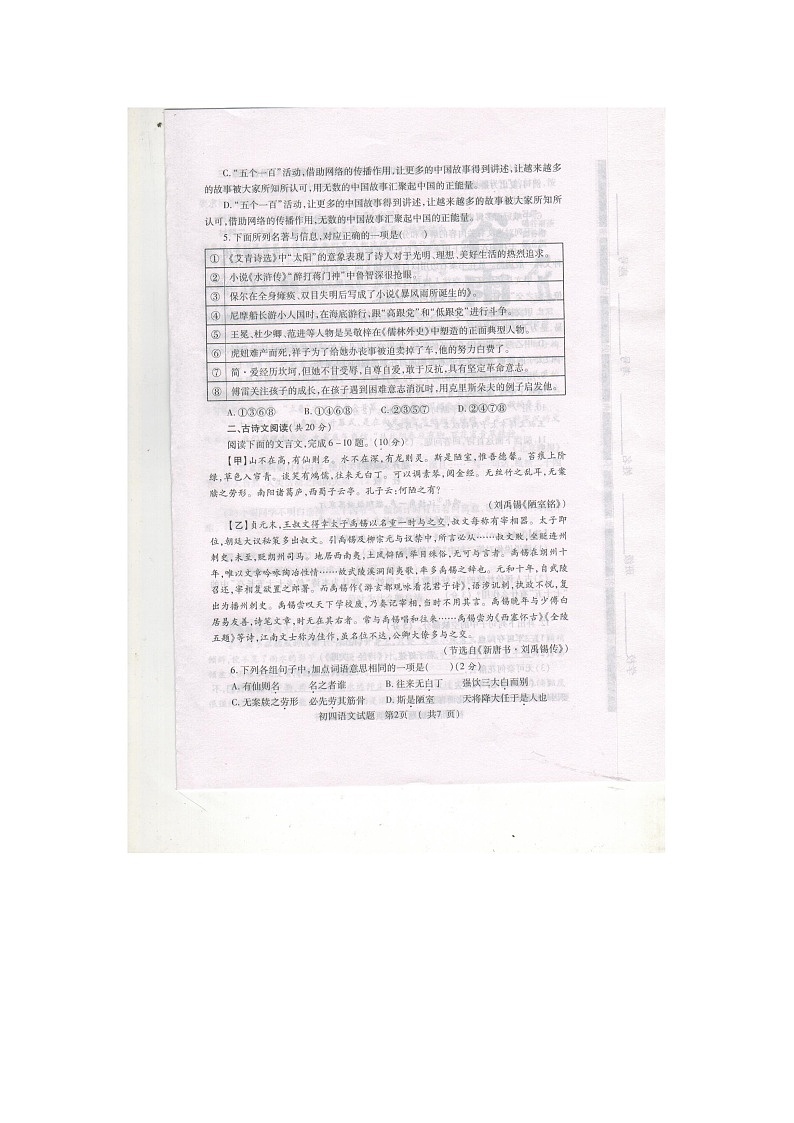2022年山东省济宁市任城区中考一模语文卷无答案（图片版）02