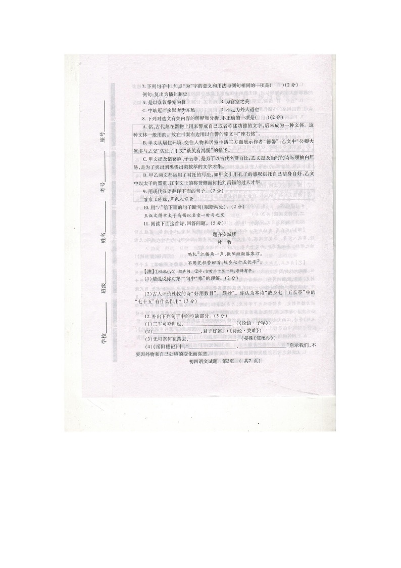 2022年山东省济宁市任城区中考一模语文卷无答案（图片版）03