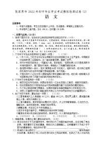 湖南省张家界市2022年初中毕业学业考试模拟语文试题（二）(word版含答案)