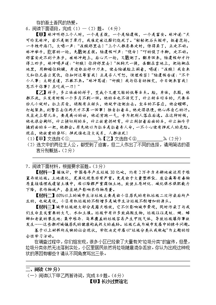 湖南省张家界市2022年初中毕业学业考试模拟语文试题（二）(word版含答案)02