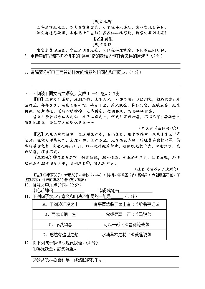 湖南省张家界市2022年初中毕业学业考试模拟语文试题（二）(word版含答案)03