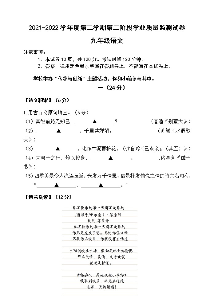 2022年江苏省南京市秦淮区中考二模语文试卷(word版含答案)01
