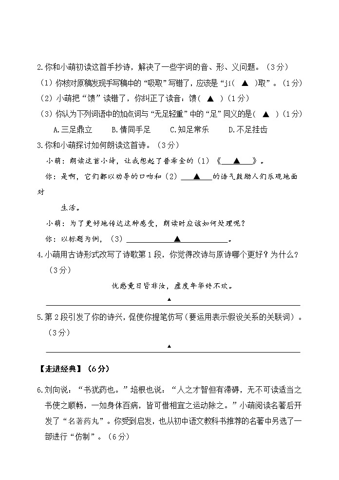 2022年江苏省南京市秦淮区中考二模语文试卷(word版含答案)02