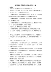 初中语文人教部编版八年级下册名著导读 《钢铁是怎样炼成的》：摘抄和做笔记同步练习题