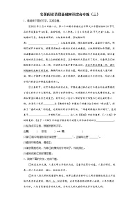 名著阅读语段基础知识综合专练  2022年中考语文三轮冲刺（三）（含答案）