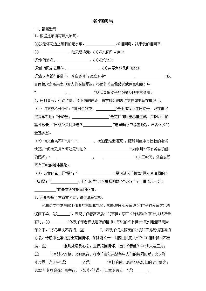 名句默写考前练习卷  2022年中考语文三轮冲刺（含答案）第1页