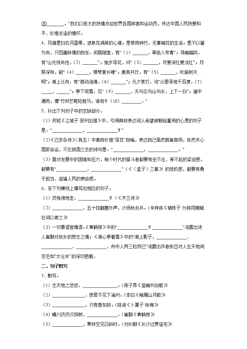 名句默写考前练习卷  2022年中考语文三轮冲刺（含答案）第2页